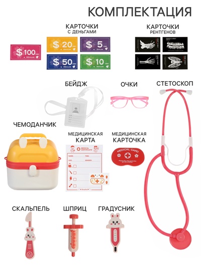 Набор доктора детский, 22 предмета