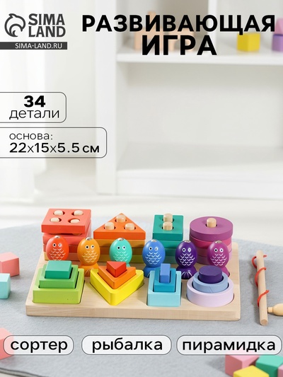 Пирамидка - сортер детская деревянная, с удочкой
