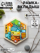 Головоломка рамка - вкладыш «Транспорт», 8 деталей - Фото 1