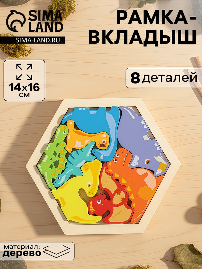 Головоломка рамка - вкладыш «Динозавры», 8 деталей - Фото 1