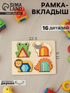 Головоломка рамка - вкладыш «Животные», 16 деталей - Фото 1