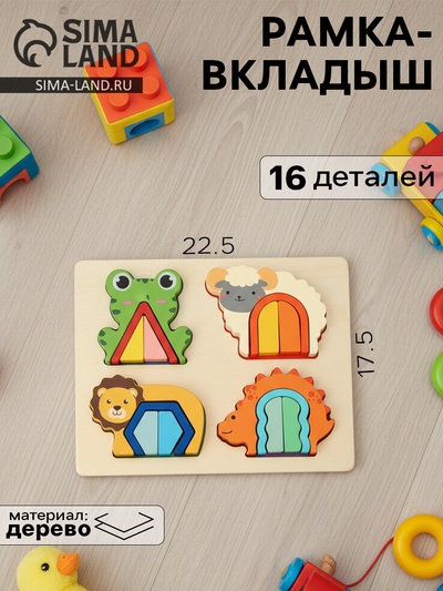 Головоломка рамка - вкладыш «Животные», 16 деталей