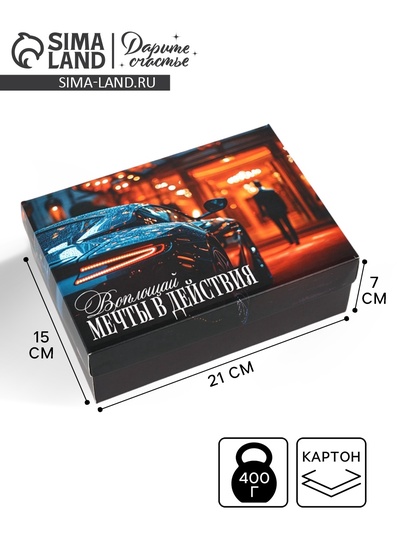 Коробка складная «Превращай мечты в реальность», 21×15×7 см