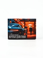 Коробка складная «Превращай мечты в реальность», 21×15×7 см - Фото 2