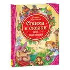 «Стихи и сказки для малышей», Чуковский К. И. - Фото 1