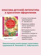 Книжка для малышей «Стихи и сказки для малышей», Чуковский К.И. 1100121 - фото 8803778