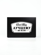 Коробка подарочная складная «Лучшему мужчине», 30×20×9 см - Фото 2