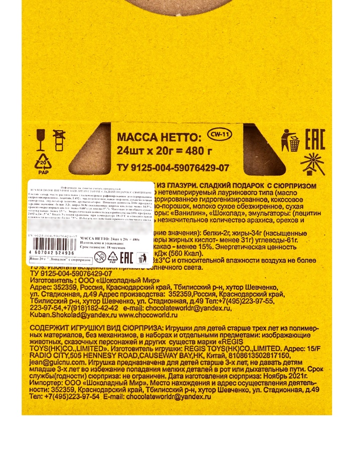 Яйцо кондитерское «Лошадки», с сюрпризом, 20 г