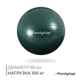 {{photo.Alt || photo.Description || 'УЦЕНКА Фитбол ONLYTOP, d=65 см, 900 г, антивзрыв, зелёный'}}