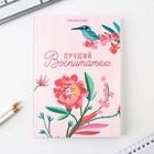 УЦЕНКА Подарочный набор «Любимому воспитателю»: ежедневник А5, 80 листов, ручка, стикеры, термостакан 10952788