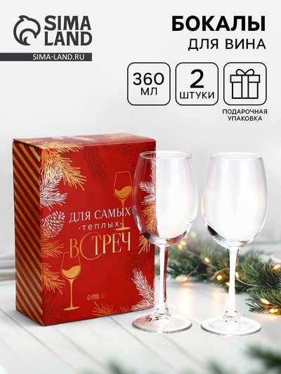 УЦЕНКА Бокалы для вина новогодние «Новый год для двоих», 360 мл, набор