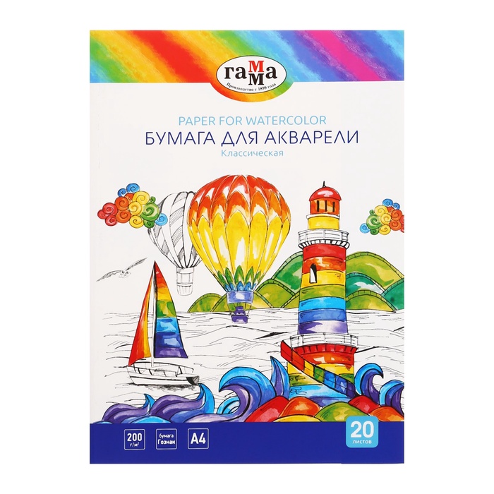 УЦЕНКА Бумага для акварели А4 20 л., 200 г/м² Гамма «Классическая» 180523_А420020 в папке - Фото 1