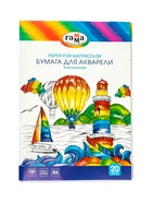 УЦЕНКА Бумага для акварели А4 20 л., 200 г/м² Гамма «Классическая» 180523_А420020 в папке - Фото 5