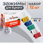 УЦЕНКА Набор зажимов для бумаг цветных 41мм 12 штук, 5 цветов в картонной коробке 10952818