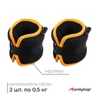 УЦЕНКА Утяжелители неопреновые ONLYTOP, 2 шт.×0.5 кг, чёрные - Фото 1