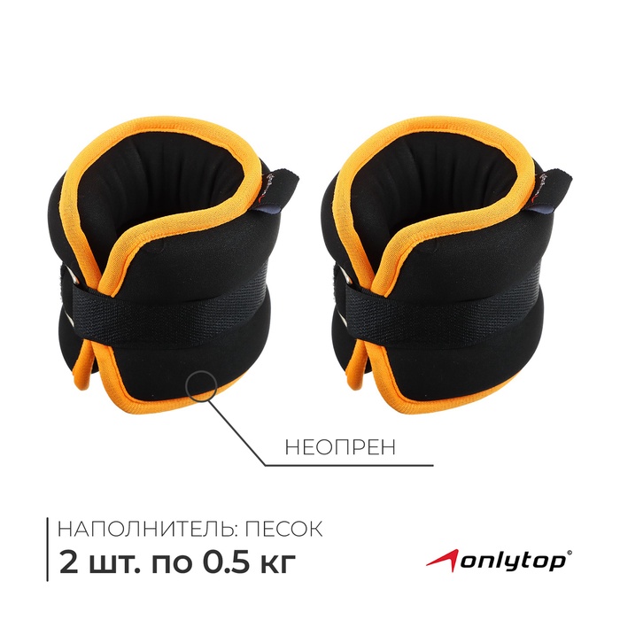 УЦЕНКА Утяжелители неопреновые ONLYTOP, 2 шт.×0.5 кг, чёрные - Фото 1