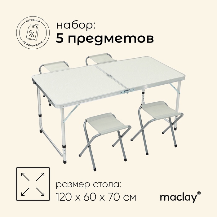 УЦЕНКА Набор мебели maclay, стол, 4 стула, складной, белый - Фото 1