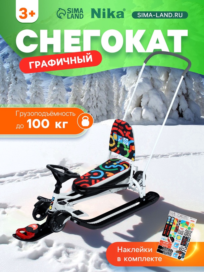 УЦЕНКА Снегокат «Тимка спорт 6», со спинкой, с родительской ручкой, белый, чёрный, ТС6/ГФ Nika - Фото 1