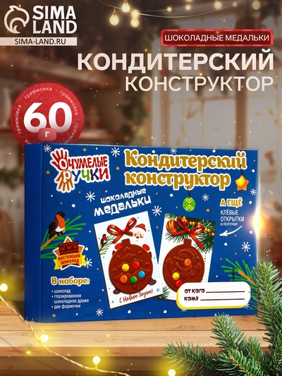 Кондитерский конструктор «Шоколадные медальки», 60 г