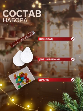 Кондитерский конструктор «Шоколадные медальки», 60 г