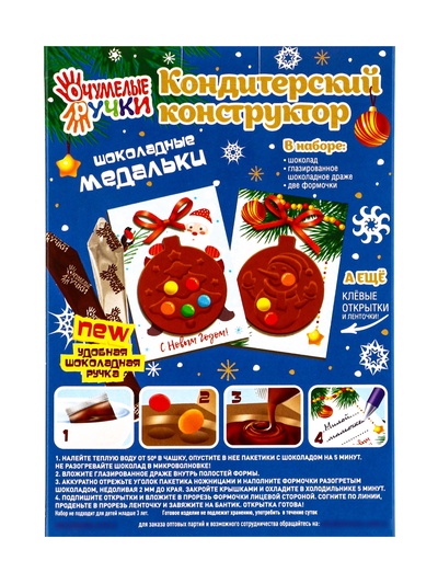 Кондитерский конструктор «Шоколадные медальки», 60 г