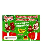Кондитерский конструктор «Шоколадные леденцы», нвогодний, 50 г - фото 118997179 Кондитерский конструктор «Шоколадные леденцы», нвогодний, 50 г - фото 118997179