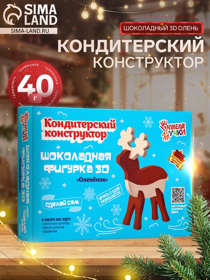 Кондитерский конструктор «Шоколадный 3D олень», новогодний, 40 г - Фото 1