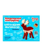 Кондитерский конструктор «Шоколадный 3D олень», новогодний, 40 г - фото 118997187 Кондитерский конструктор «Шоколадный 3D олень», новогодний, 40 г - фото 118997187