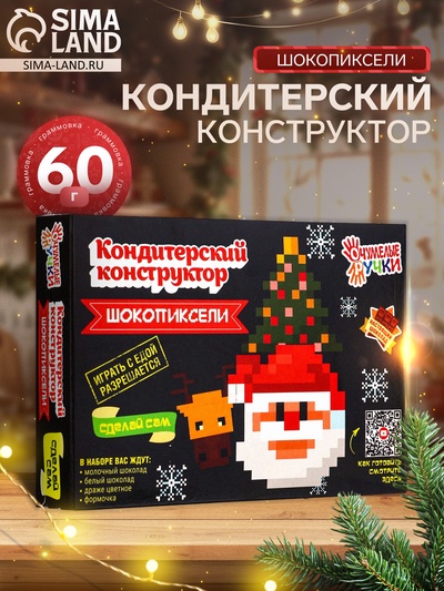 Кондитерский конструктор «Шокопиксели: Новый год», 60 г