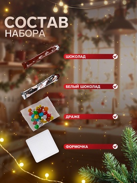 Кондитерский конструктор «Шокопиксели: Новый год», 60 г