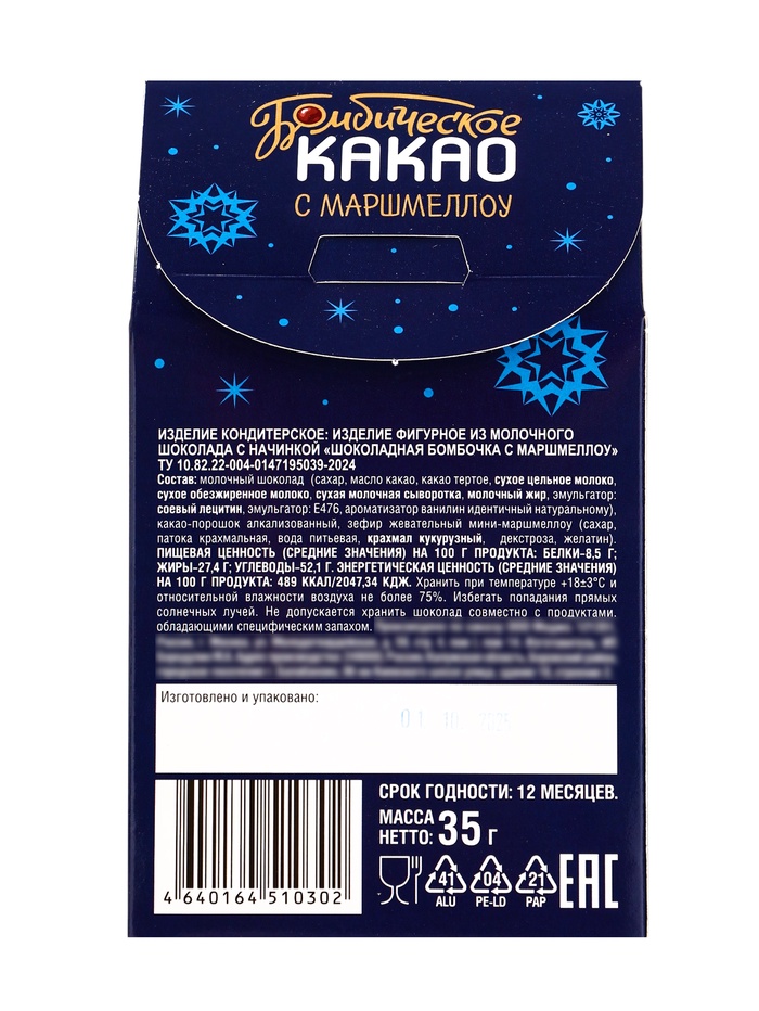 Шоколадная бомбочка с маршмеллоу «Бомбическое какао: новогодний щелкунчик», 1 шт., 35 г