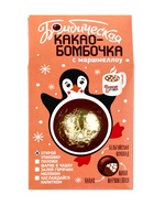 Шоколадная бомбочка с маршмеллоу «Бомбическое какао: пингвин», 35 г - Фото 4