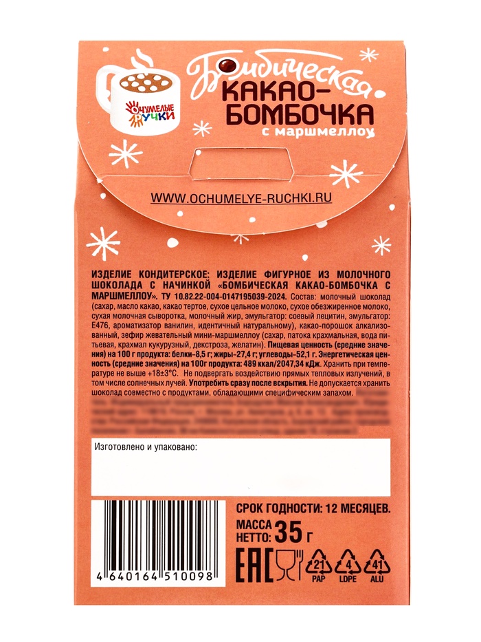 Шоколадная бомбочка с маршмеллоу «Бомбическое какао: пингвин», 35 г