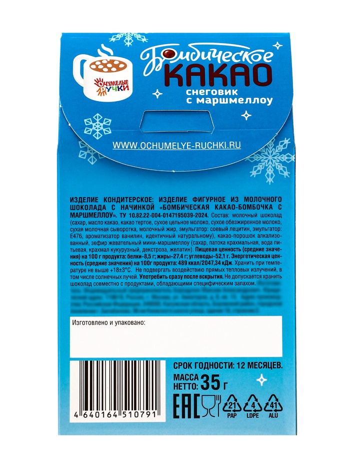 Шоколадная бомбочка с маршмеллоу «Бомбическое какао: снеговик», 35 г
