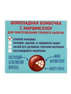 Шоколадная бомбочка с маршмеллоу «Бомбическое какао: снеговик», 35 г - Фото 3