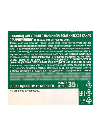 Шоколадная бомбочка с маршмеллоу «Бомбическое какао: Дед Мороз», 35 г