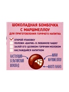Шоколадная бомбочка с маршмеллоу «Бомбическое какао: единорог», 35 г - фото 118997227 Шоколадная бомбочка с маршмеллоу «Бомбическое какао: единорог», 35 г - фото 118997227