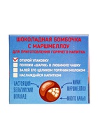 Шоколадная бомбочка с маршмеллоу «Бомбическое какао: пингвин», 35 г - фото 119073051