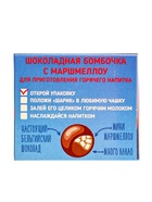 Шоколадная бомбочка с маршмеллоу «Бомбическое какао: пингвин», 35 г 10930074
