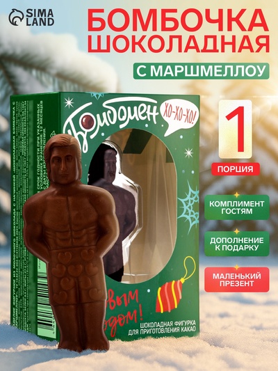 Шоколадная бомбочка с маршмеллоу «Бомбическое какао: БомбоМэн», 40 г