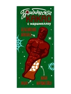 Шоколадная бомбочка с маршмеллоу «Бомбическое какао: БомбоМэн», 40 г - фото 118997232 Шоколадная бомбочка с маршмеллоу «Бомбическое какао: БомбоМэн», 40 г - фото 118997232