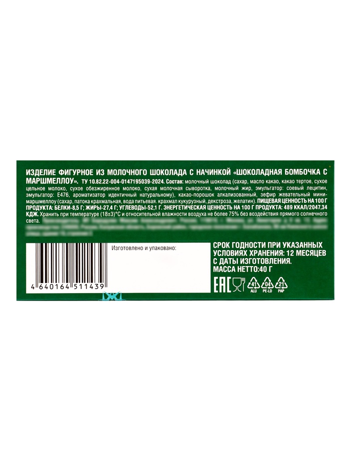 Шоколадная бомбочка с маршмеллоу «Бомбическое какао: БомбоМэн», 40 г
