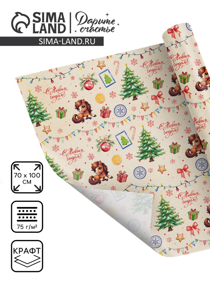 Бумага упаковочная крафтовая «Новый год 2026», лошадь, 1 лист, 70×100 см - Фото 1