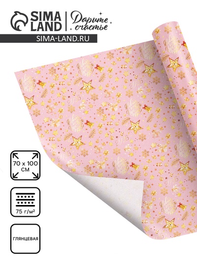 Бумага упаковочная глянцевая «Новый год 2026», 70×100 см