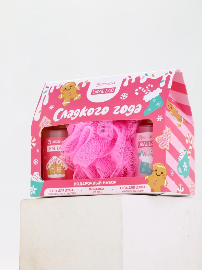 Подарочный набор новогодний «Сладкого года», гель для душа 2 шт. и мочалка для тела, URAL LAB