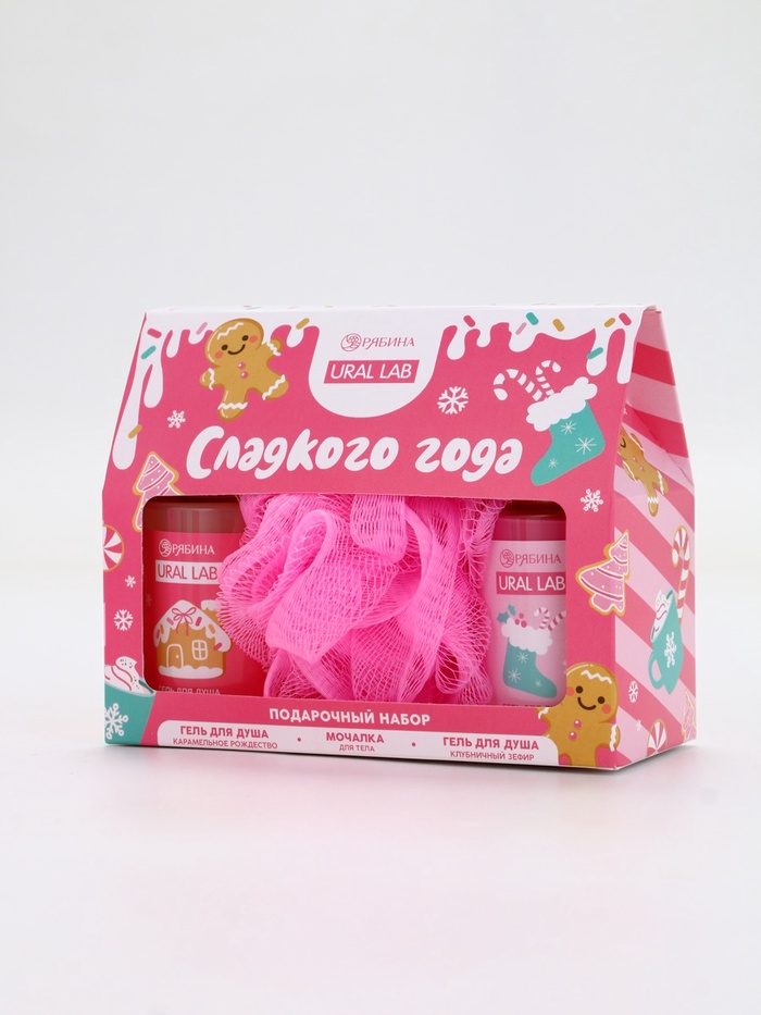 Подарочный набор новогодний «Сладкого года», гель для душа 2 шт. и мочалка для тела, URAL LAB