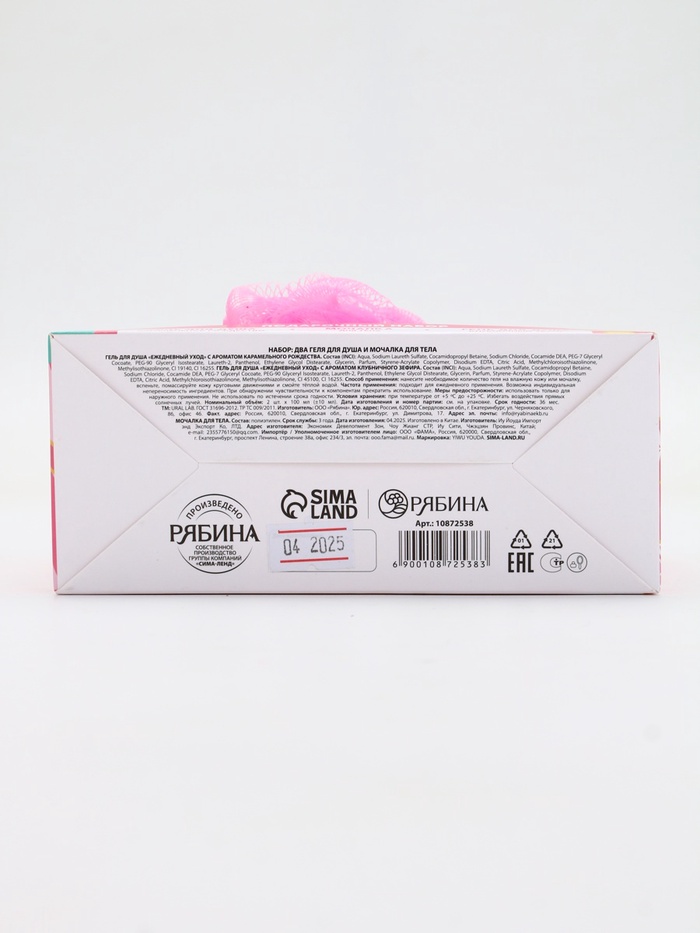 Подарочный набор новогодний «Сладкого года», гель для душа 2 шт. и мочалка для тела, URAL LAB