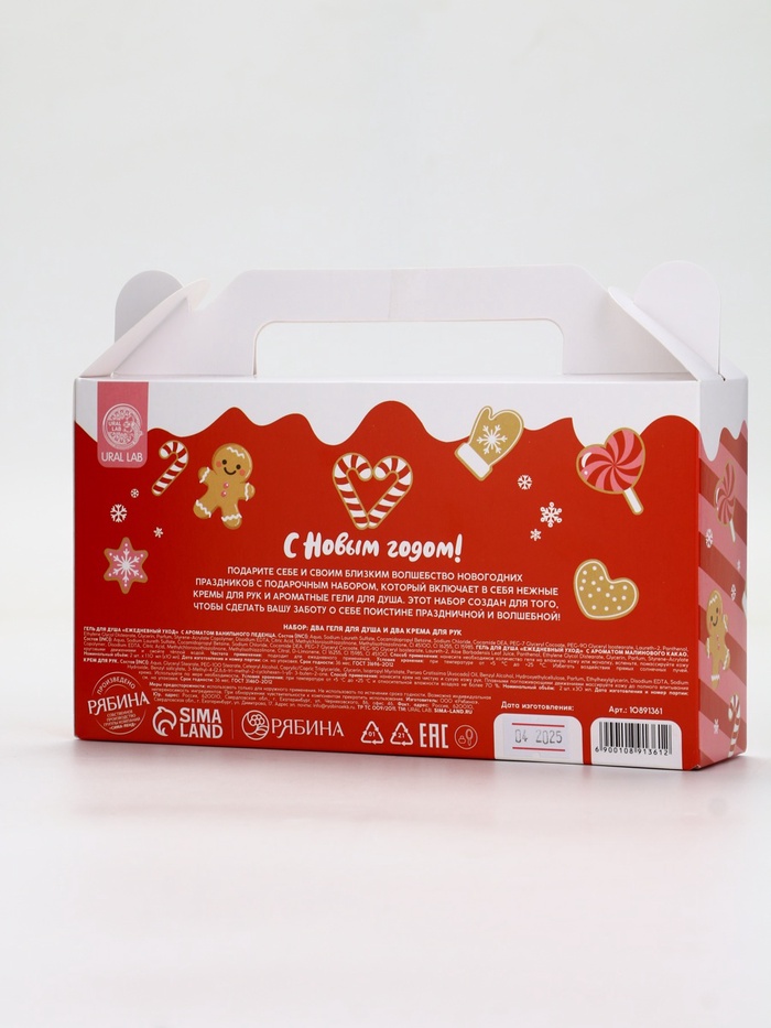 Новогодний подарочный набор косметики «С Новым Годом», гель для душа 2 шт., крем для рук 2 шт., URAL LAB