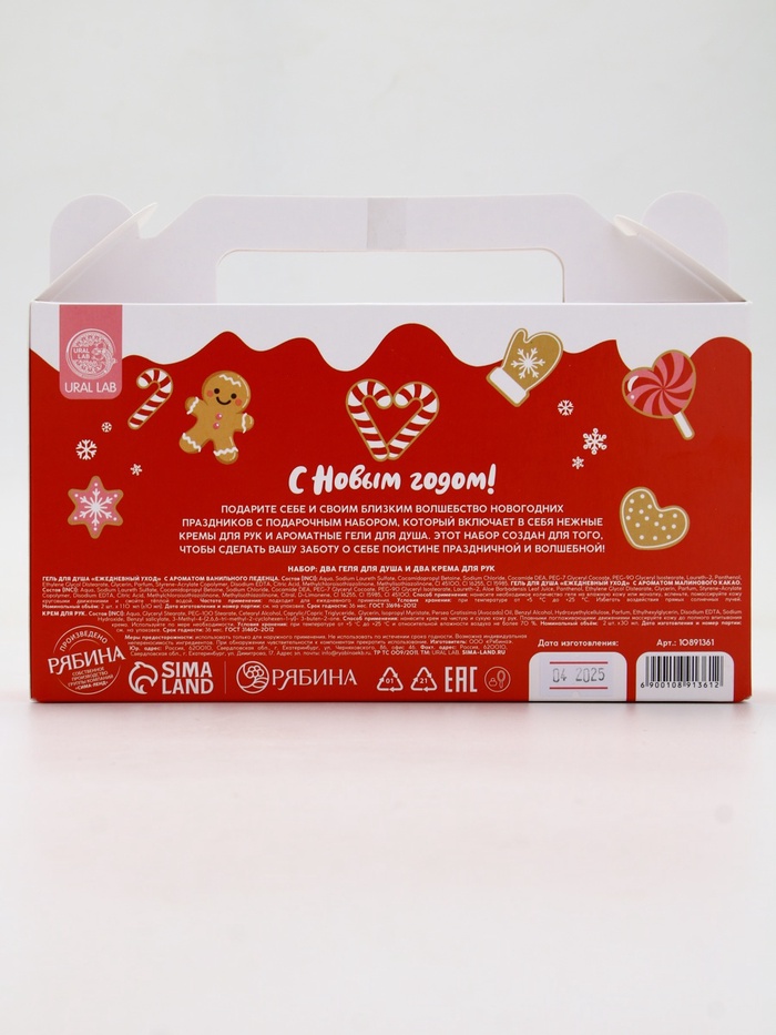 Новогодний подарочный набор косметики «С Новым Годом», гель для душа 2 шт., крем для рук 2 шт., URAL LAB