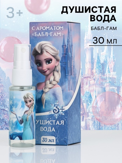Душистая вода, аромат бабл-гам, 30 мл, Холодное сердце